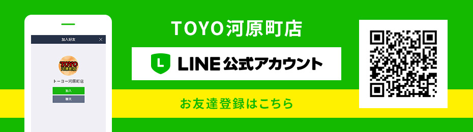 TOYO河原町店 Line