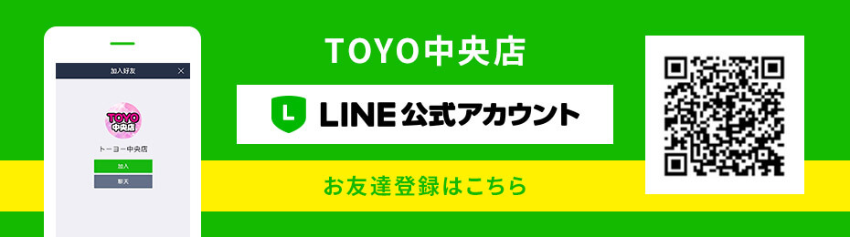 TOYO中央店 Line