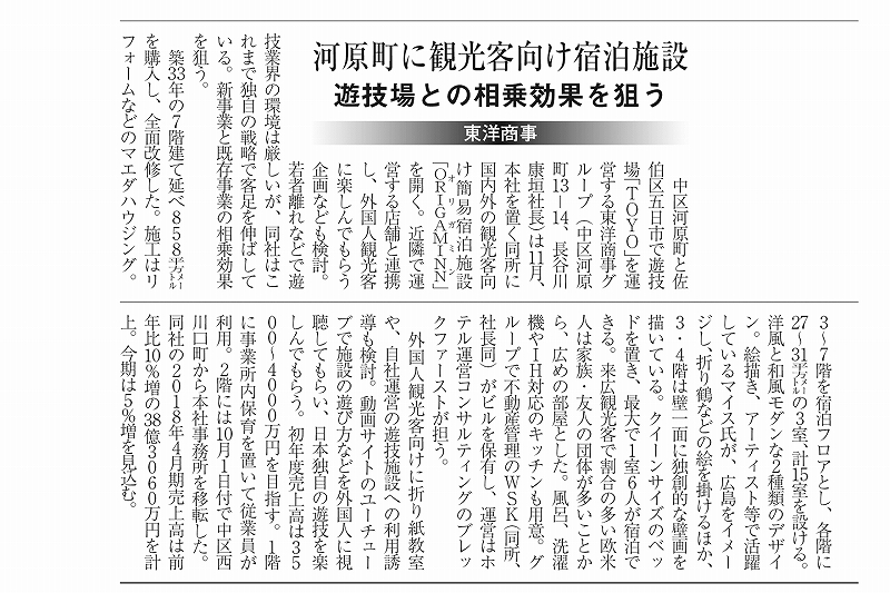 広島経済レポート（2018/10/4 号）に掲載されました