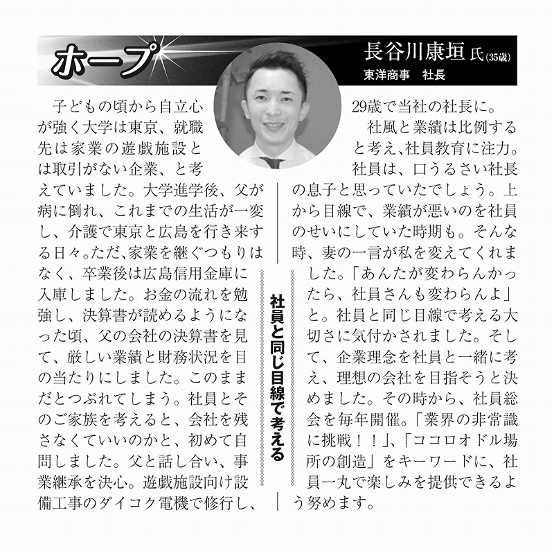 広島経済レポート（2018/11/1号）に掲載されました