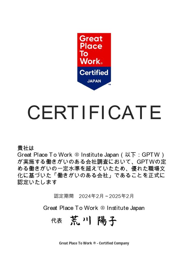 GPTW(働きがいのある会社) 認定